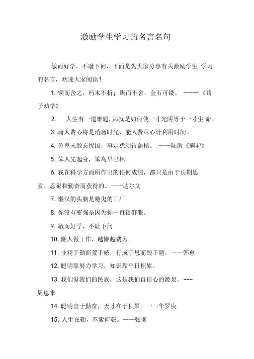 激励学生学习的名言名句