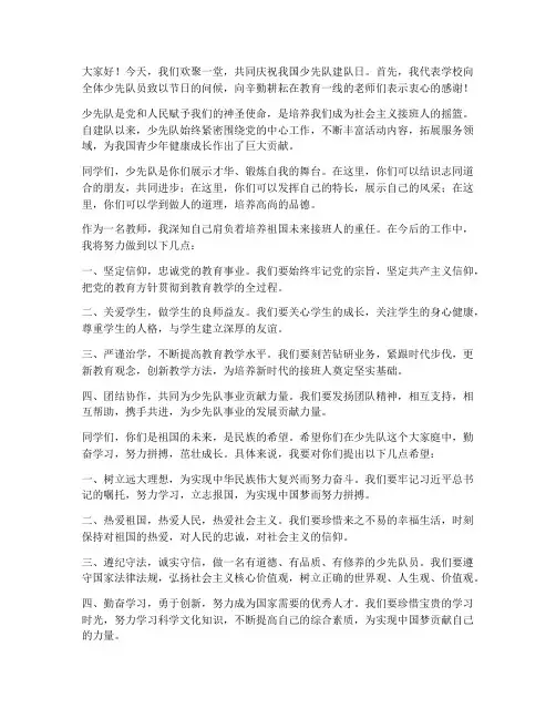 建队日教师发言稿