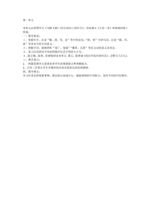 人教版语文六年级第一单元教学重点难点