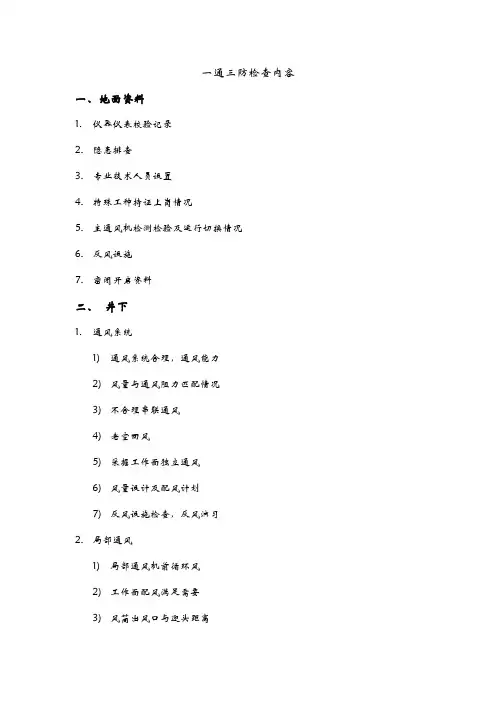 一通三防检查内容