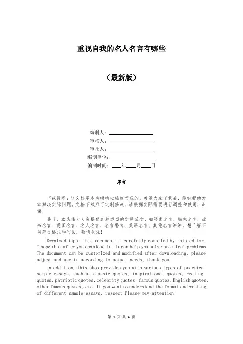 重视自我的名人名言有哪些