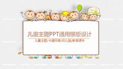 卡通可爱风PPT模板 (45)