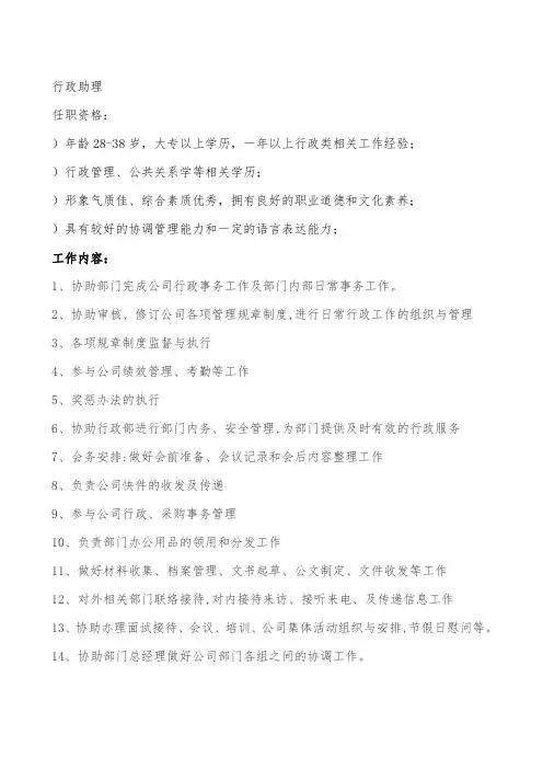 行政助理招聘要求
