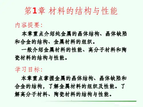 清华大学工程材料第五版第一章ppt课件
