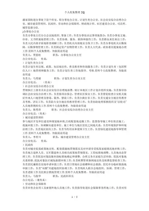 潘家园街道办事处机构设置