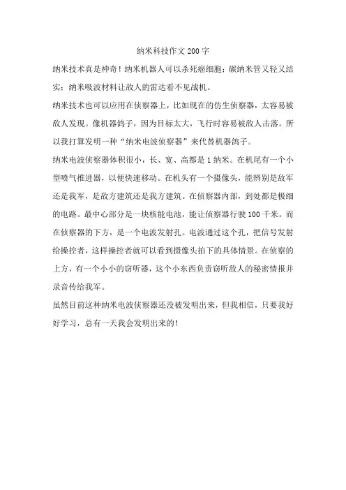 纳米科技作文200字