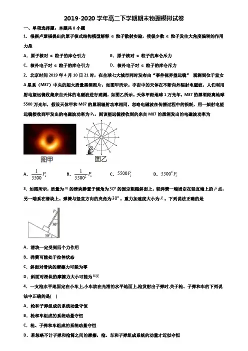 江苏省扬州市2019-2020学年高二第二学期期末物理复习检测试题