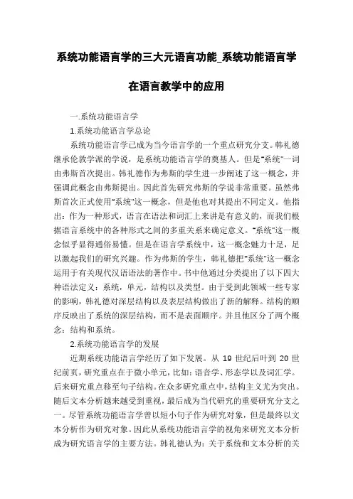 系统功能语言学的三大元语言功能_系统功能语言学在语言教学中的应用
