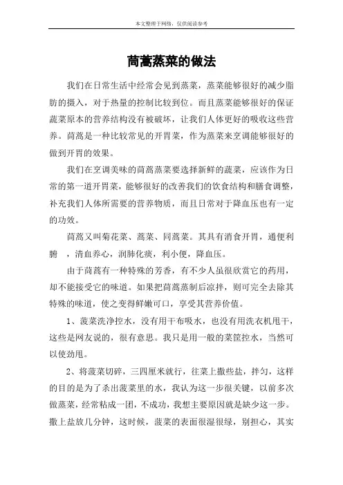 茼蒿蒸菜的做法
