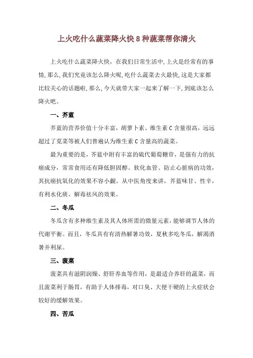 上火吃什么蔬菜降火快 8种蔬菜帮你清火