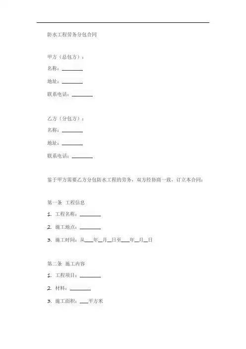 防水工程劳务分包合同