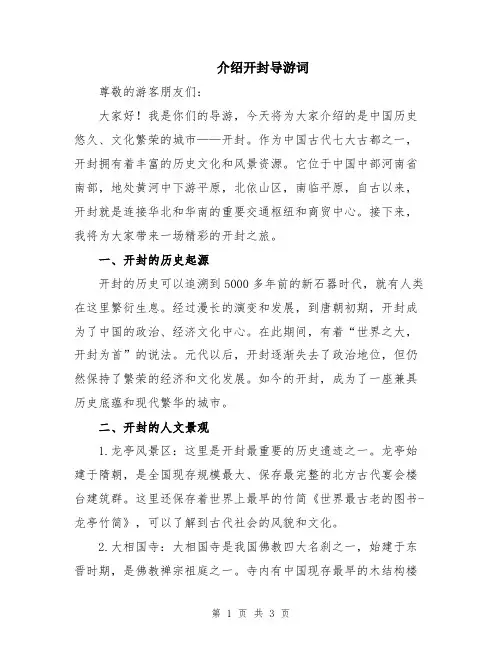 介绍开封导游词