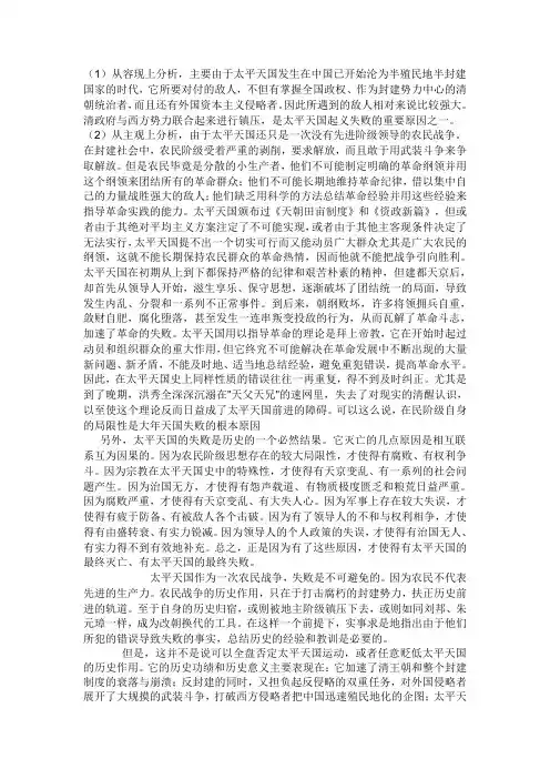 太平天国失败的原因
