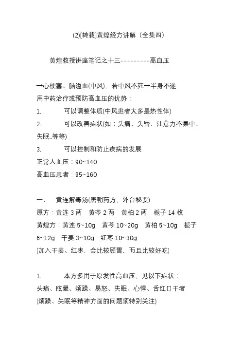 (2)黄煌经方讲解(全集四)