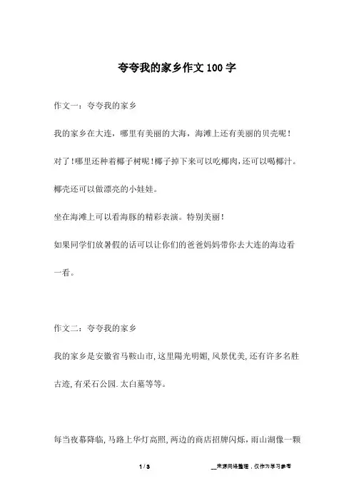 夸夸我的家乡作文100字