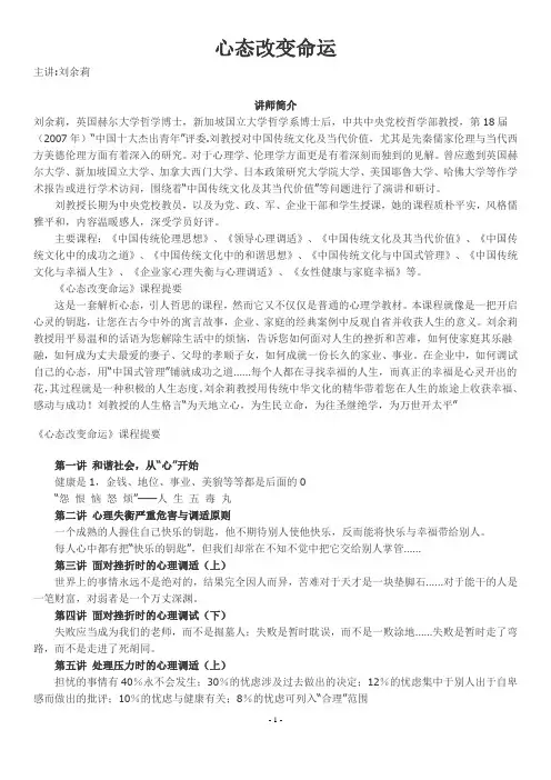 刘余莉讲义十二讲整理