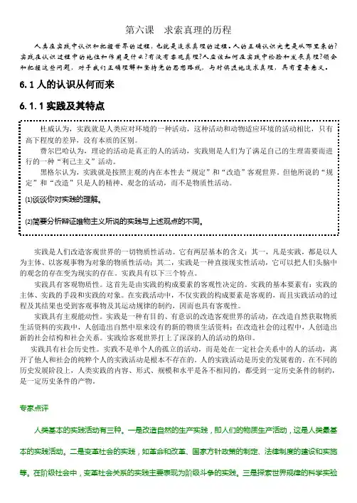 生活与哲学电子课本06第六课