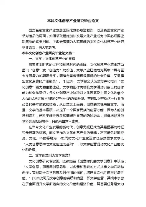 本科文化创意产业研究毕业论文
