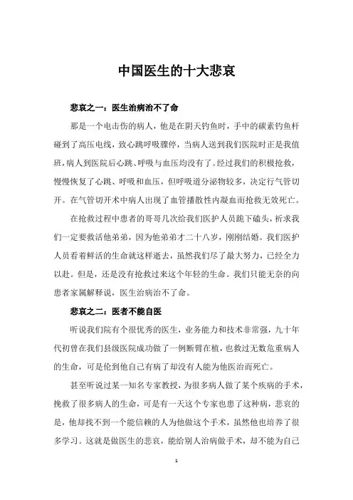 中国医生的十大悲哀