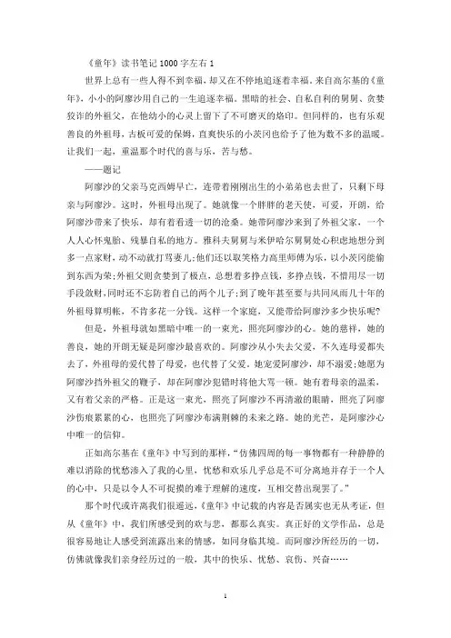 《童年》读书笔记1000字左右