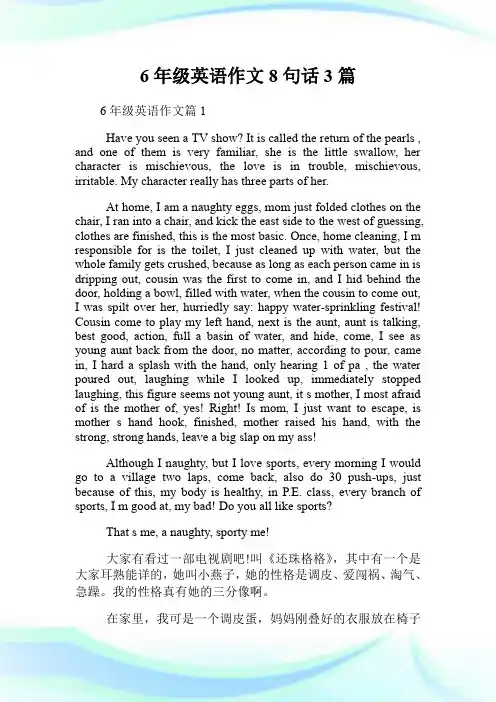 6年级英语作文8句话3篇.doc