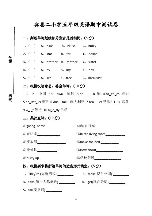eec五年级英语期中测试卷