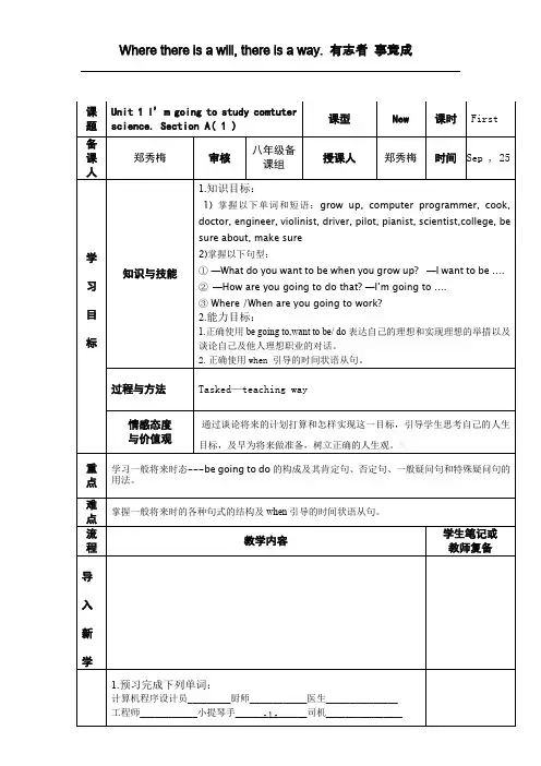 新人教版八年级英语上册第六单元第一课时导学案