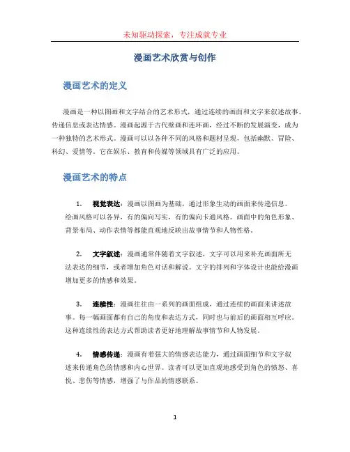 漫画艺术欣赏与创作