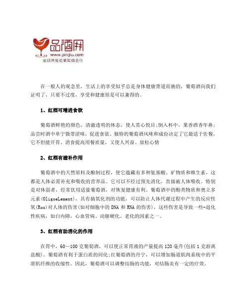红酒对人身体有哪些好处