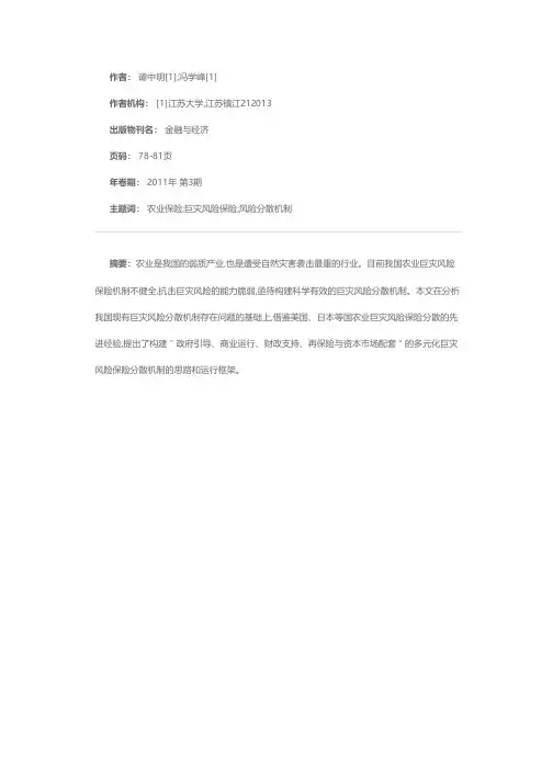 健全我国农业巨灾风险保险分散机制的探讨