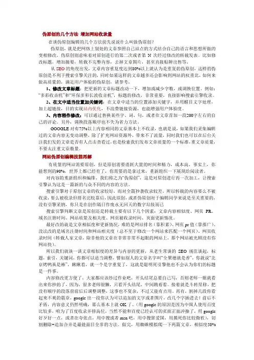 什么叫伪原创