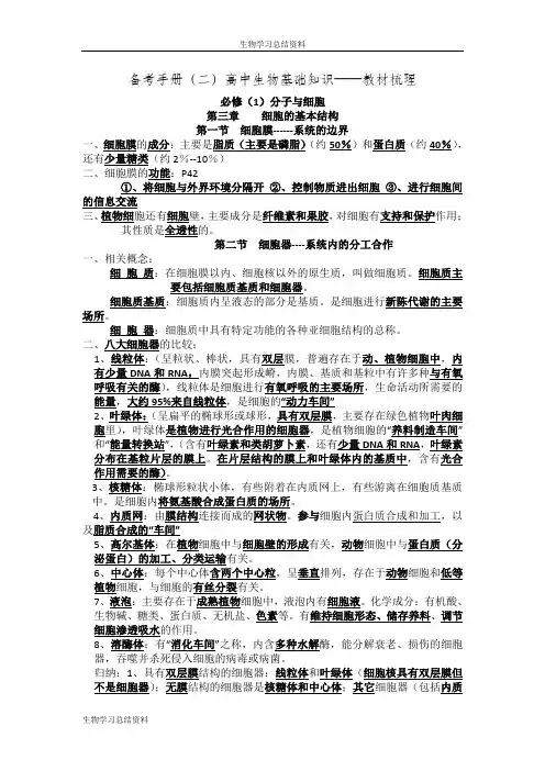 广东省中山市中山纪念中学2017届高考生物一轮学生自学文档：B2.1.3第三章 细胞的基本结构