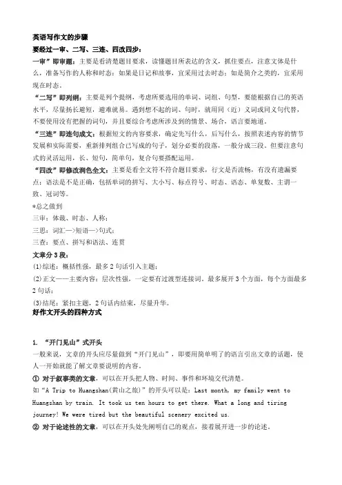 英语写作文的步骤
