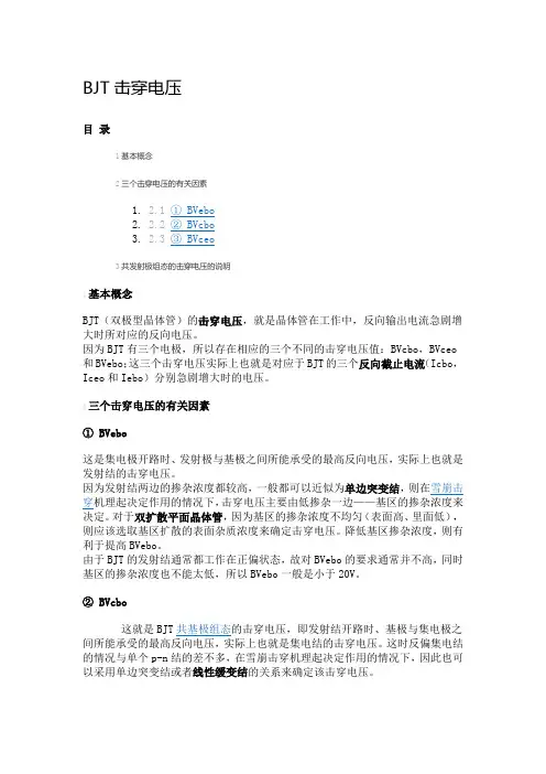 双极性晶体管
