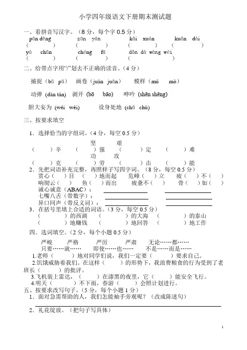 2014下学期人教版小学语文四年级期末测试题