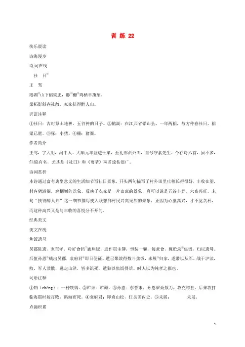 湖北省宜昌市第十六中学七年级语文上册训练22(无答案)新人教版