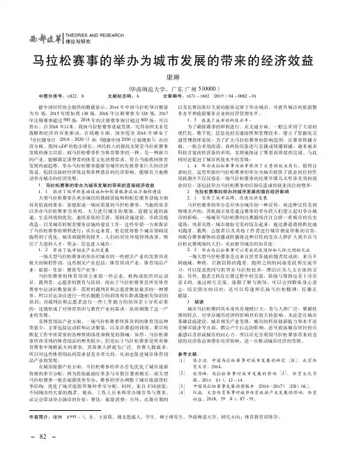 马拉松赛事的举办为城市发展的带来的经济效益