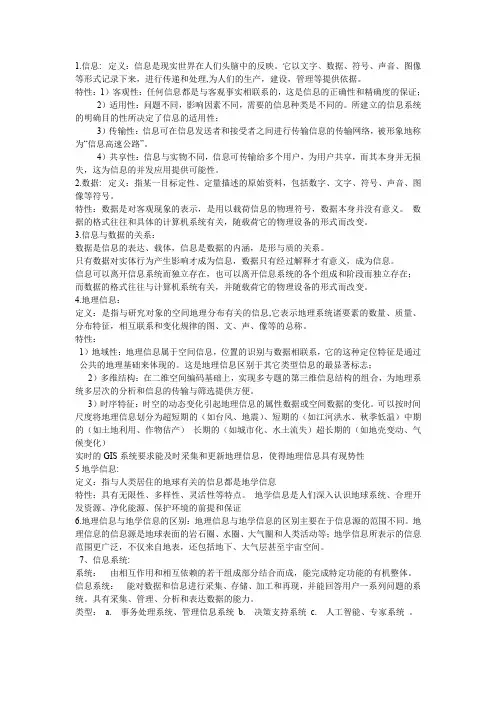 gis名词解释
