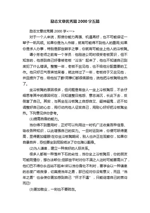励志文章优秀篇2000字五篇