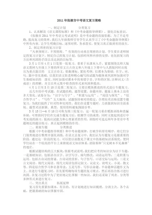 2011年张掖市中考语文复习策略