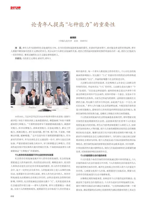 论青年人提高“七种能力”的重要性