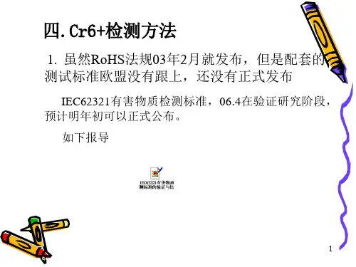 六价铬检测方法