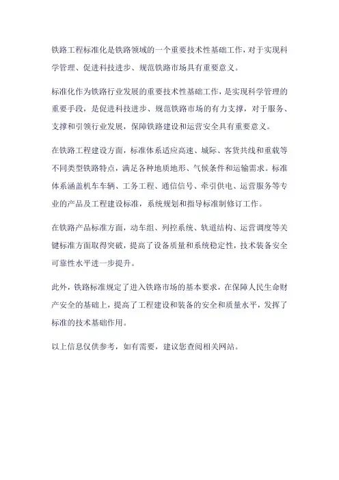 铁路工程标准化