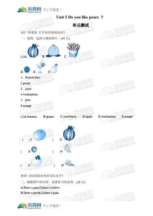 【精品】小学英语三年级下册第五单元Unit 5 Do you like pears？ Part B 单元测试