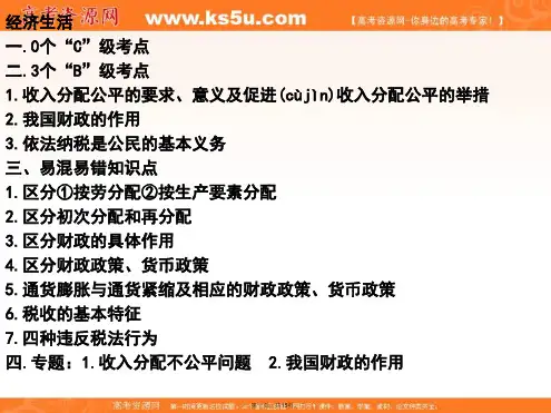 江苏省海门中学经济生活主观题知识点整合经济生活第三单元课件