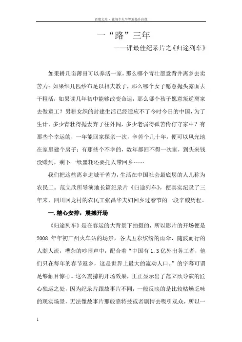 关于归途列车的影评
