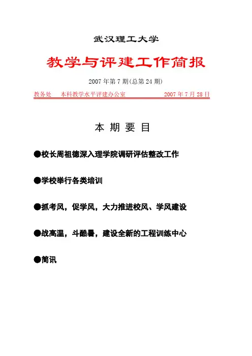 武汉理工大学
