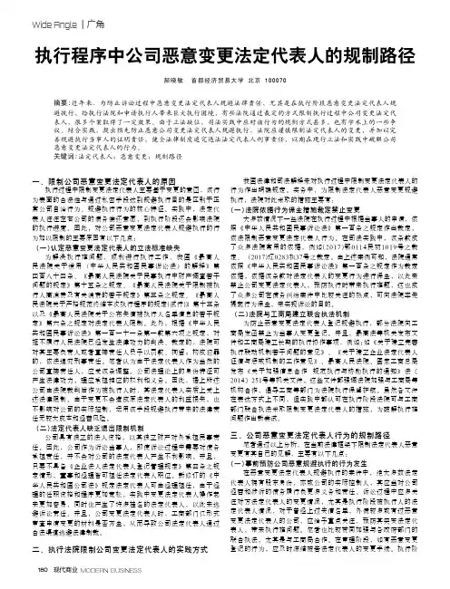 执行程序中公司恶意变更法定代表人的规制路径