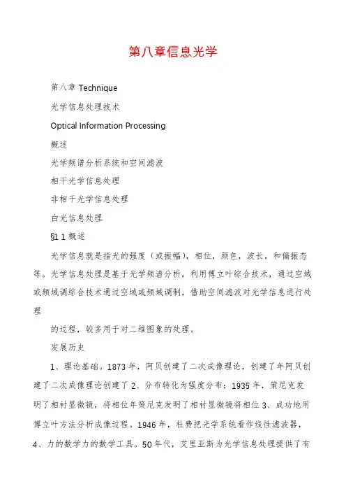 第八章信息光学
