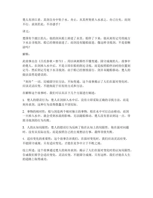 刻舟求剑文言文解释翻译